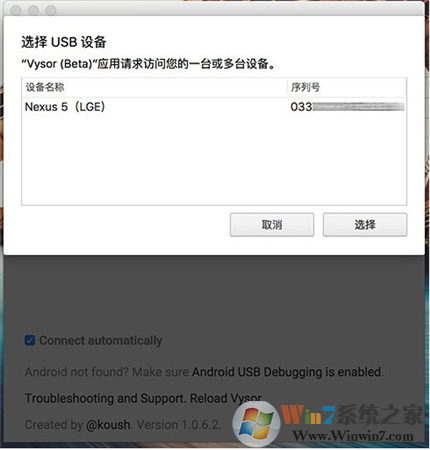 Vysor手机投屏软件V3.1.4中文破解版