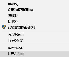 Windows 10系统下打开图片闪退如何解决？
