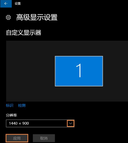 Windows 10系统分辨率如何设置？Windows 10怎么样自概念分辨率