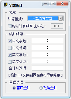 网页字数统计器(字数统计)v2.0绿色纯净版