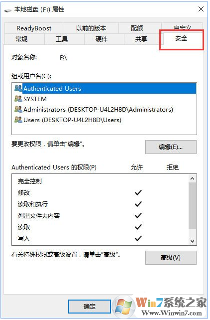 Windows 10系统下E盘、F盘属性没安全选项的完美修复办法