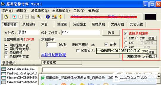 屏幕录像专家共享(无水印)