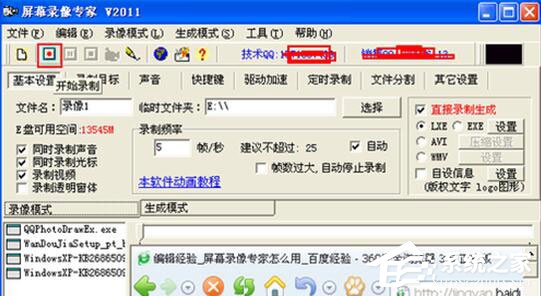 屏幕录像专家共享(无水印)