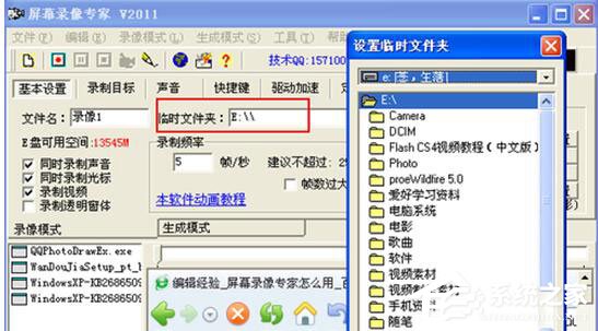 屏幕录像专家共享(无水印)