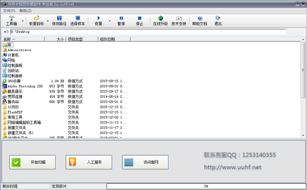 内存卡视频恢复软件v6.0专业版