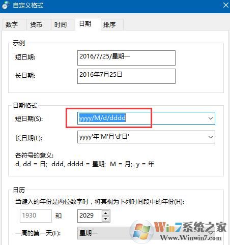 Windows 10系统任务栏时间显示星期几的办法课程