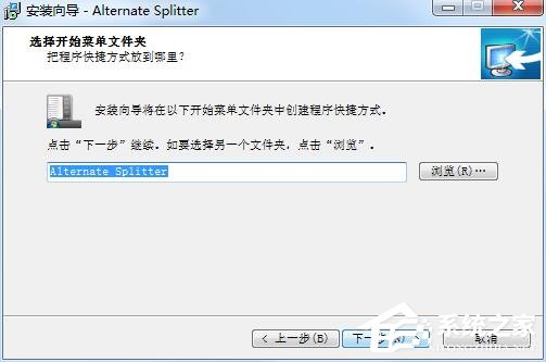 Alternate Splitter文件拆分合并v1.730绿色汉化版