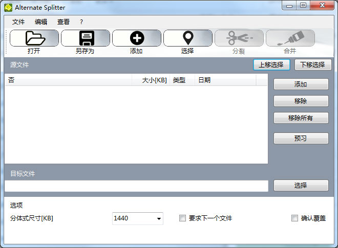 Alternate Splitter文件拆分合并v1.730绿色汉化版