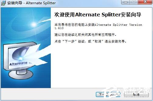 Alternate Splitter文件拆分合并v1.730绿色汉化版
