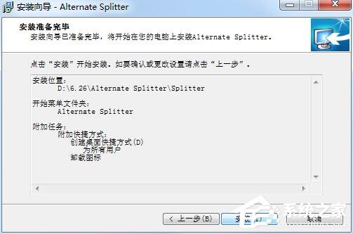 Alternate Splitter文件拆分合并v1.730绿色汉化版