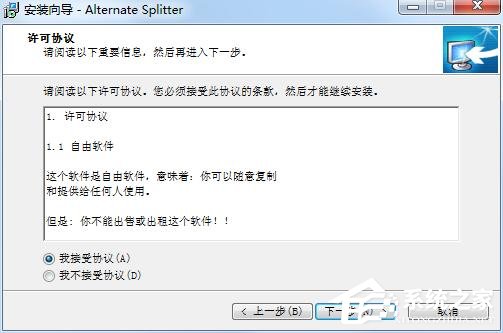 Alternate Splitter文件拆分合并v1.730绿色汉化版
