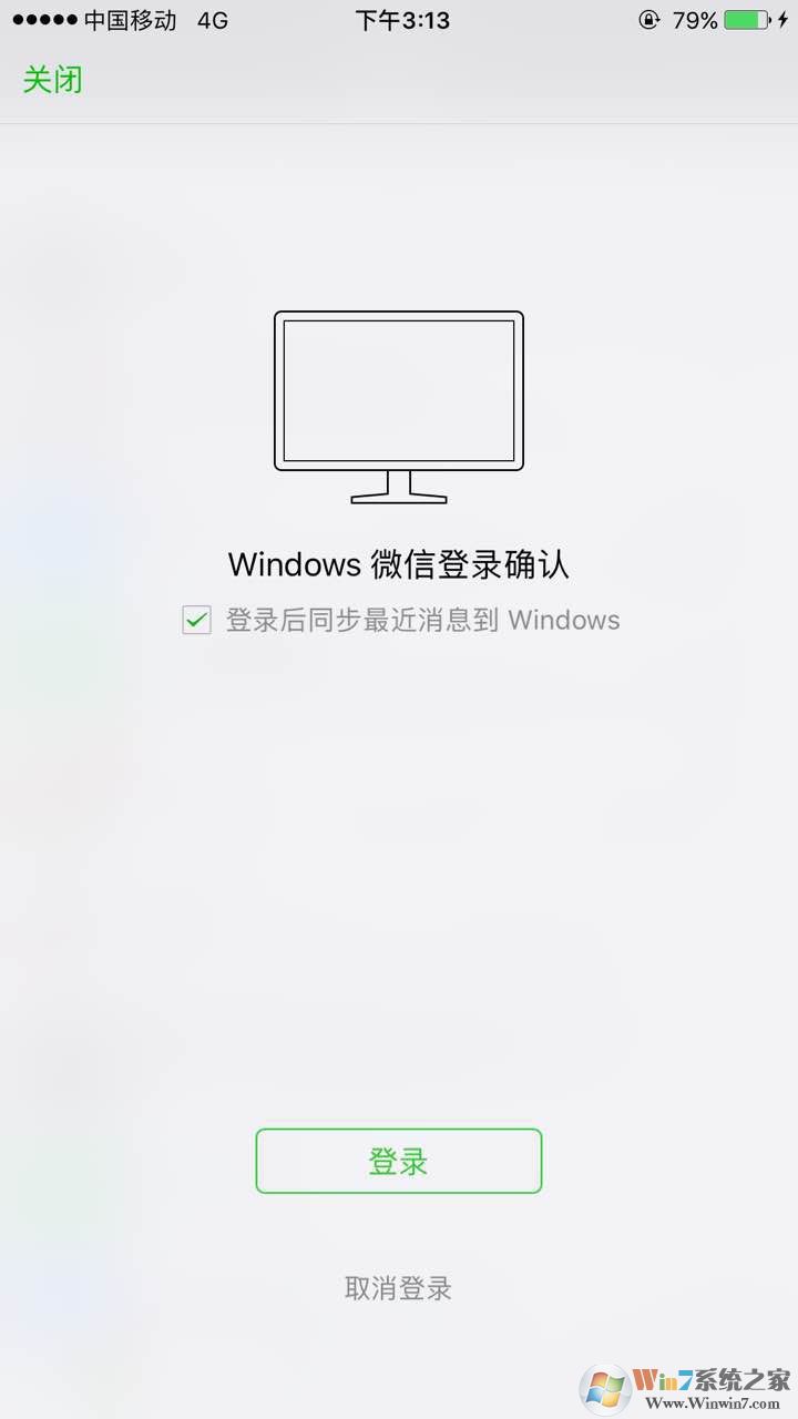 微信电脑版如何登陆?