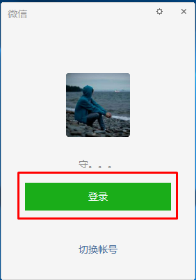 微信电脑版如何登陆?