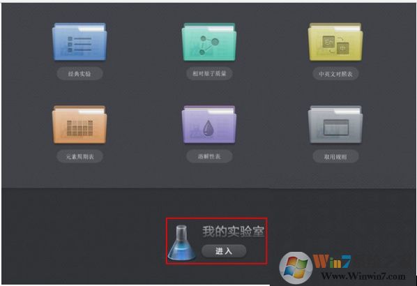 NB化学实验室(已破解)v2.3.1初高中完整版