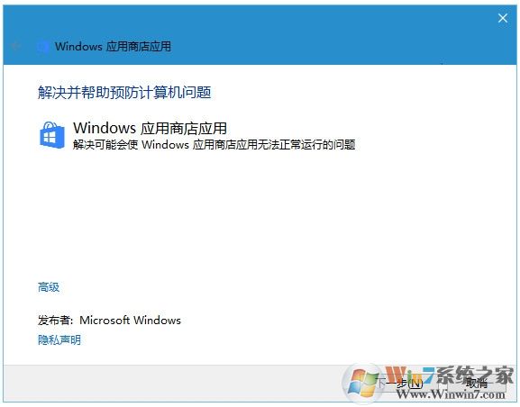Windows 10应用更新错误803F7000解决方案