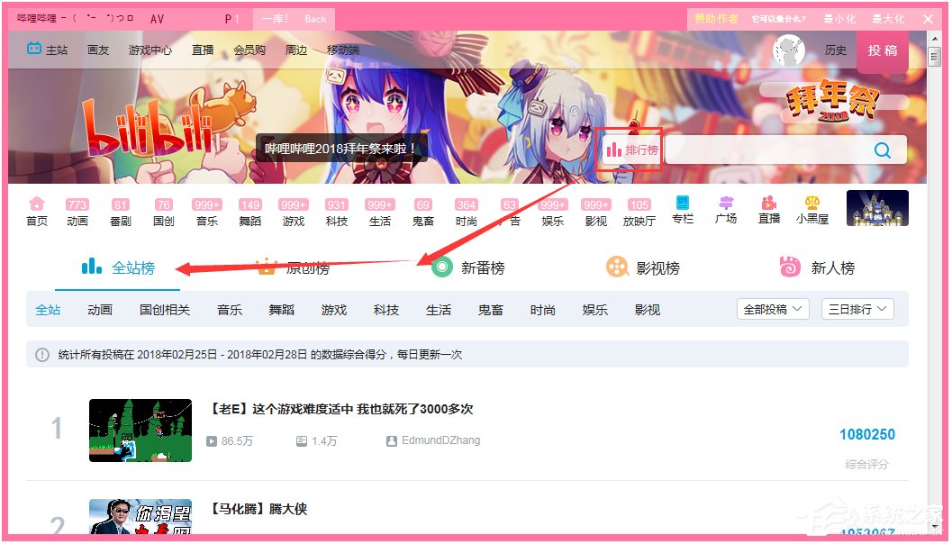 哔哩哔哩b站PC推广客户端V1.4.8官方版