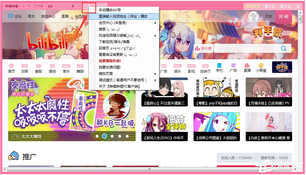哔哩哔哩b站PC推广客户端V1.4.8官方版