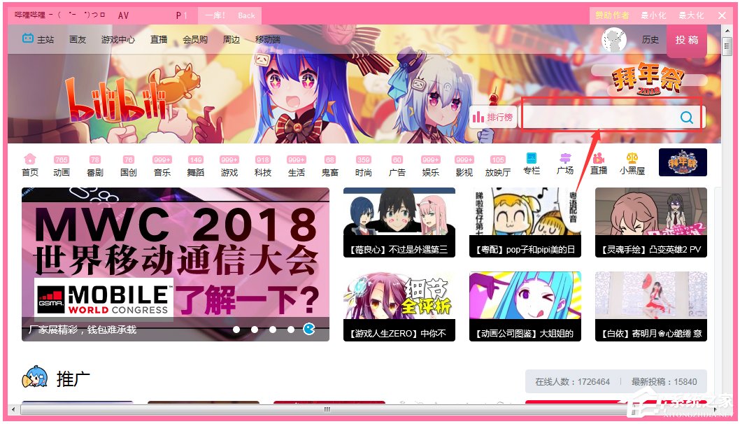 哔哩哔哩b站PC推广客户端V1.4.8官方版