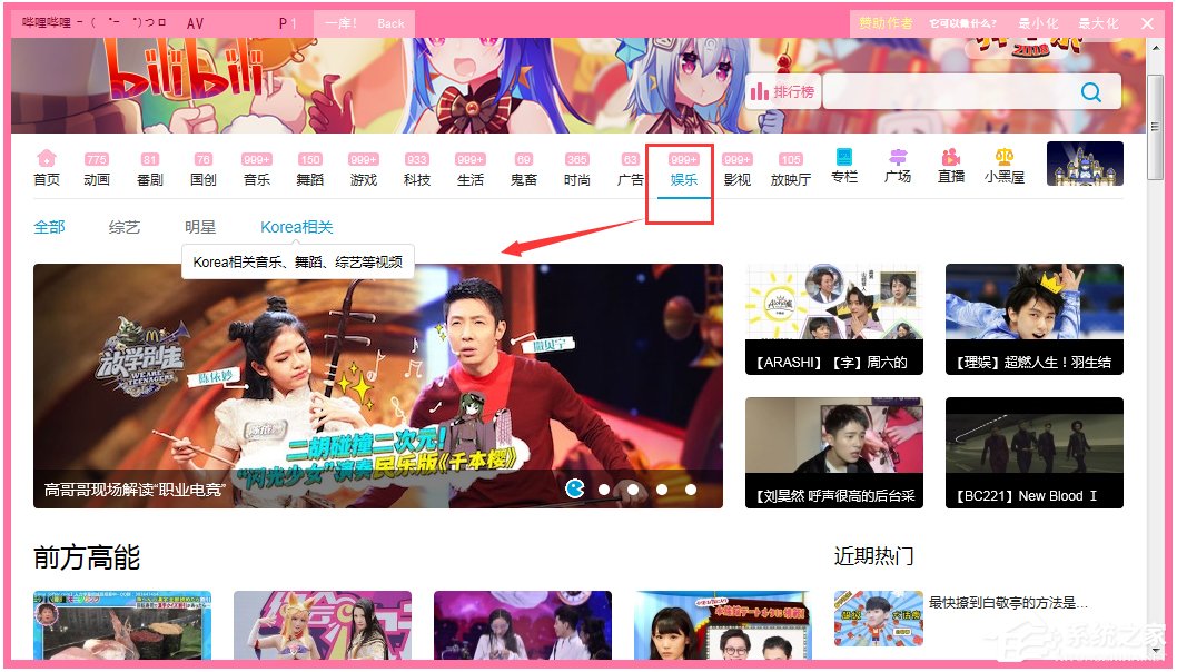 哔哩哔哩b站PC推广客户端V1.4.8官方版