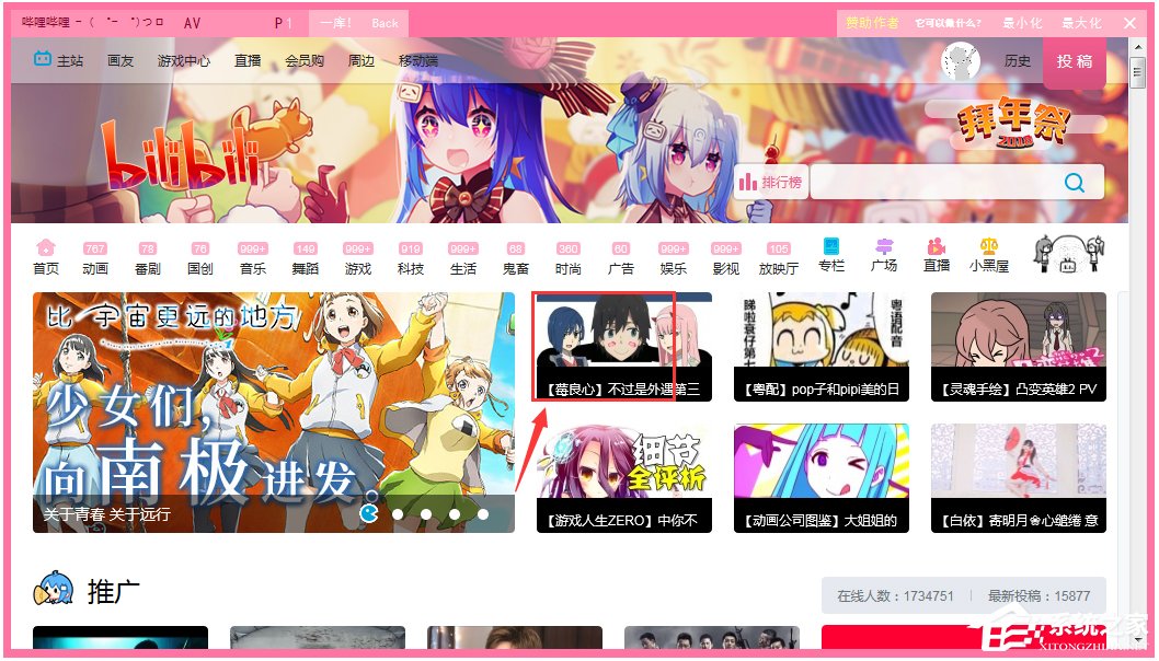 哔哩哔哩b站PC推广客户端V1.4.8官方版