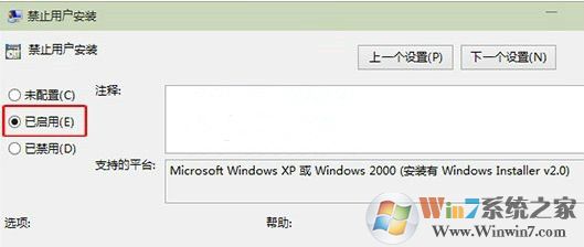 Windows 10系统禁止安装软件的办法