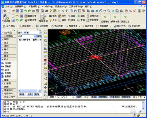 斯维尔三维算量软件(含破解补丁)v12.1.1.8中文破解版