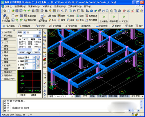 斯维尔三维算量软件(含破解补丁)v12.1.1.8中文破解版