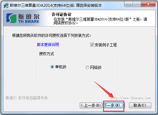 斯维尔三维算量软件(含破解补丁)v12.1.1.8中文破解版