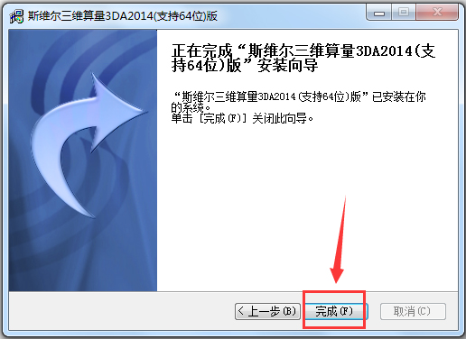 斯维尔三维算量软件(含破解补丁)v12.1.1.8中文破解版