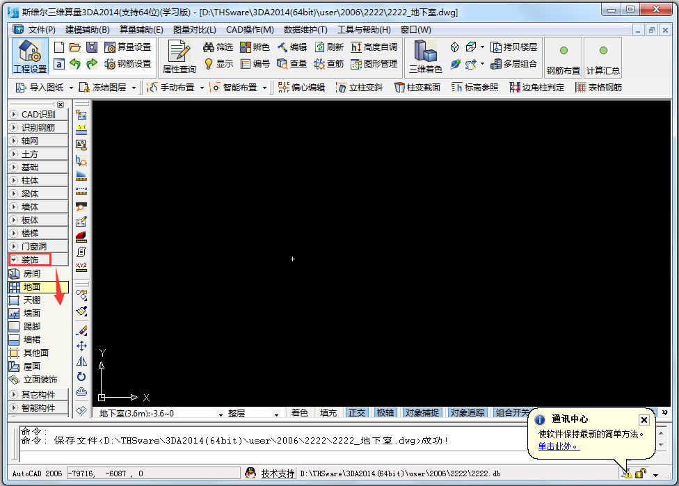 斯维尔三维算量软件(含破解补丁)v12.1.1.8中文破解版