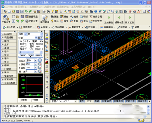 斯维尔三维算量软件(含破解补丁)v12.1.1.8中文破解版