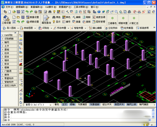 斯维尔三维算量软件(含破解补丁)v12.1.1.8中文破解版