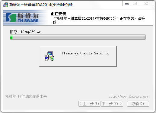 斯维尔三维算量软件(含破解补丁)v12.1.1.8中文破解版