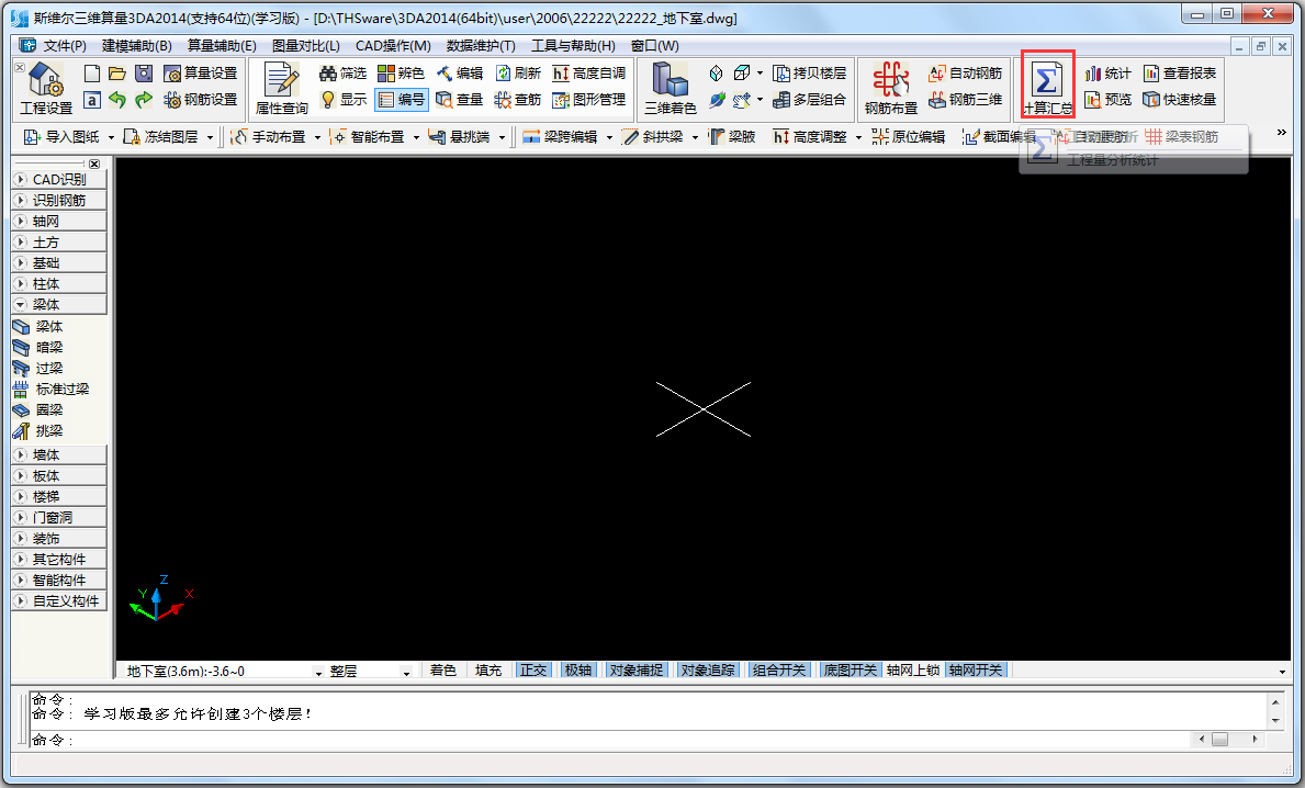 斯维尔三维算量软件(含破解补丁)v12.1.1.8中文破解版