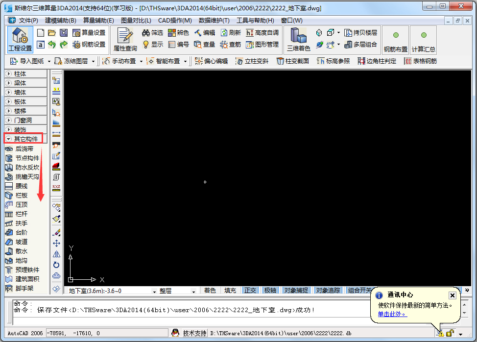 斯维尔三维算量软件(含破解补丁)v12.1.1.8中文破解版