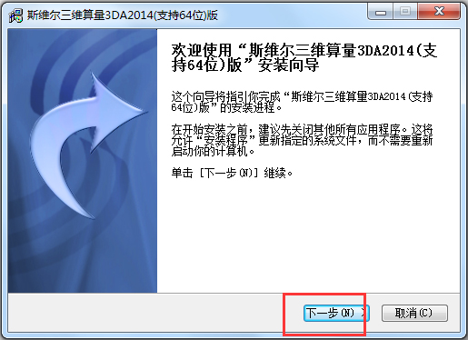 斯维尔三维算量软件(含破解补丁)v12.1.1.8中文破解版
