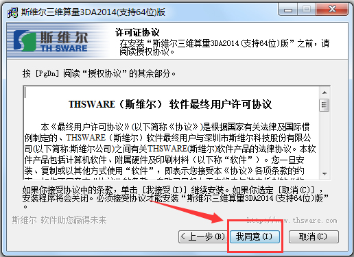 斯维尔三维算量软件(含破解补丁)v12.1.1.8中文破解版