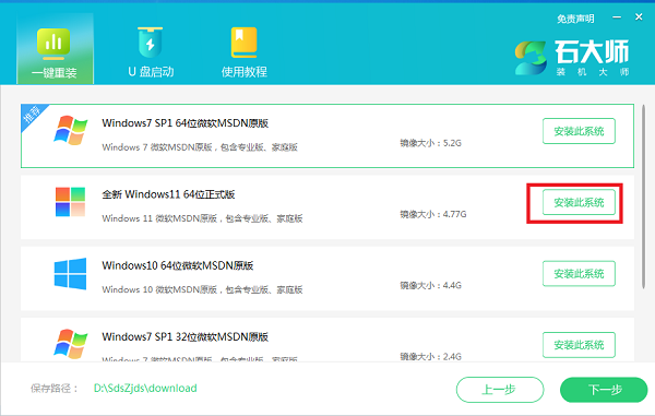 一键重装Windows 11正式版图文课程
