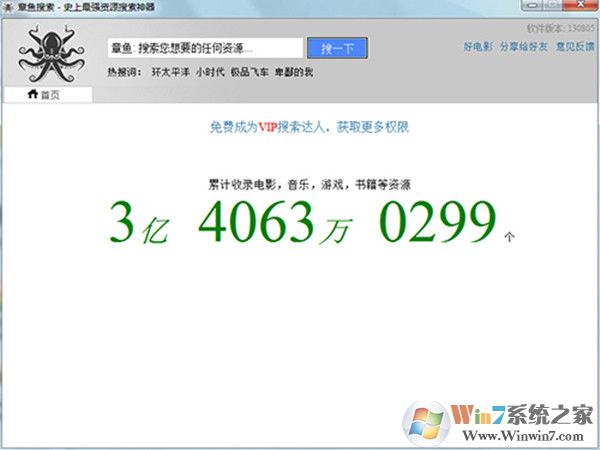 章鱼资源搜索利器V2021无限VIP版