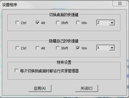 狡兔二窟(一键切换到桌面)v2.1绿色纯净版