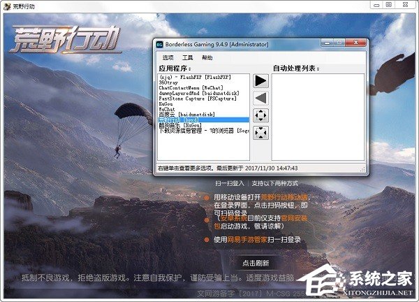 Borderless Gaming(程序全屏工具)v9.4.9汉化版