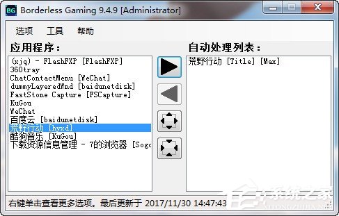 Borderless Gaming(程序全屏工具)v9.4.9汉化版