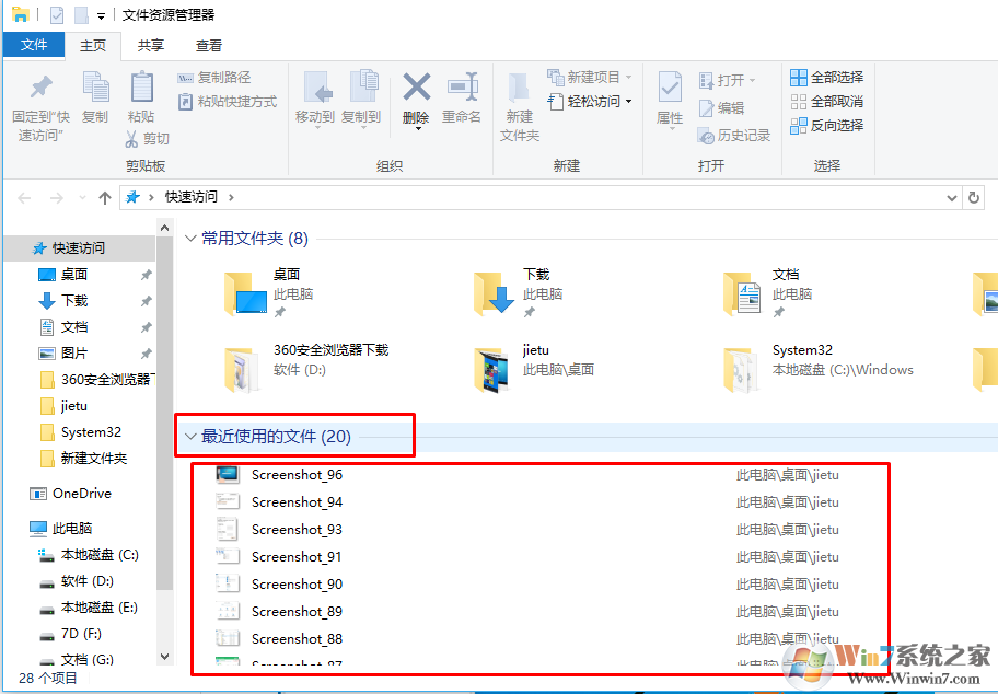 Windows 10开启和隐藏近期用的文件和常用文件夹的办法