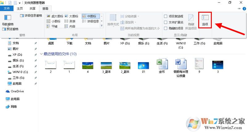 Windows 10开启和隐藏近期用的文件和常用文件夹的办法