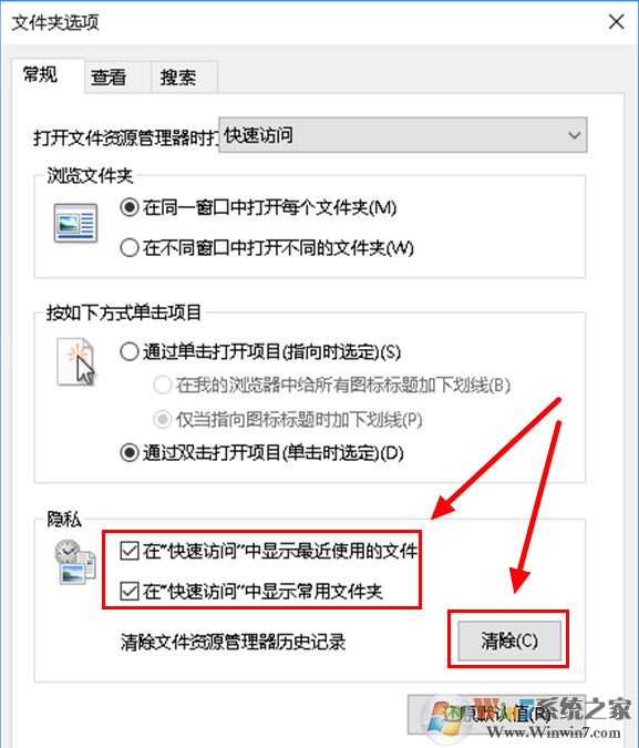 Windows 10开启和隐藏近期用的文件和常用文件夹的办法