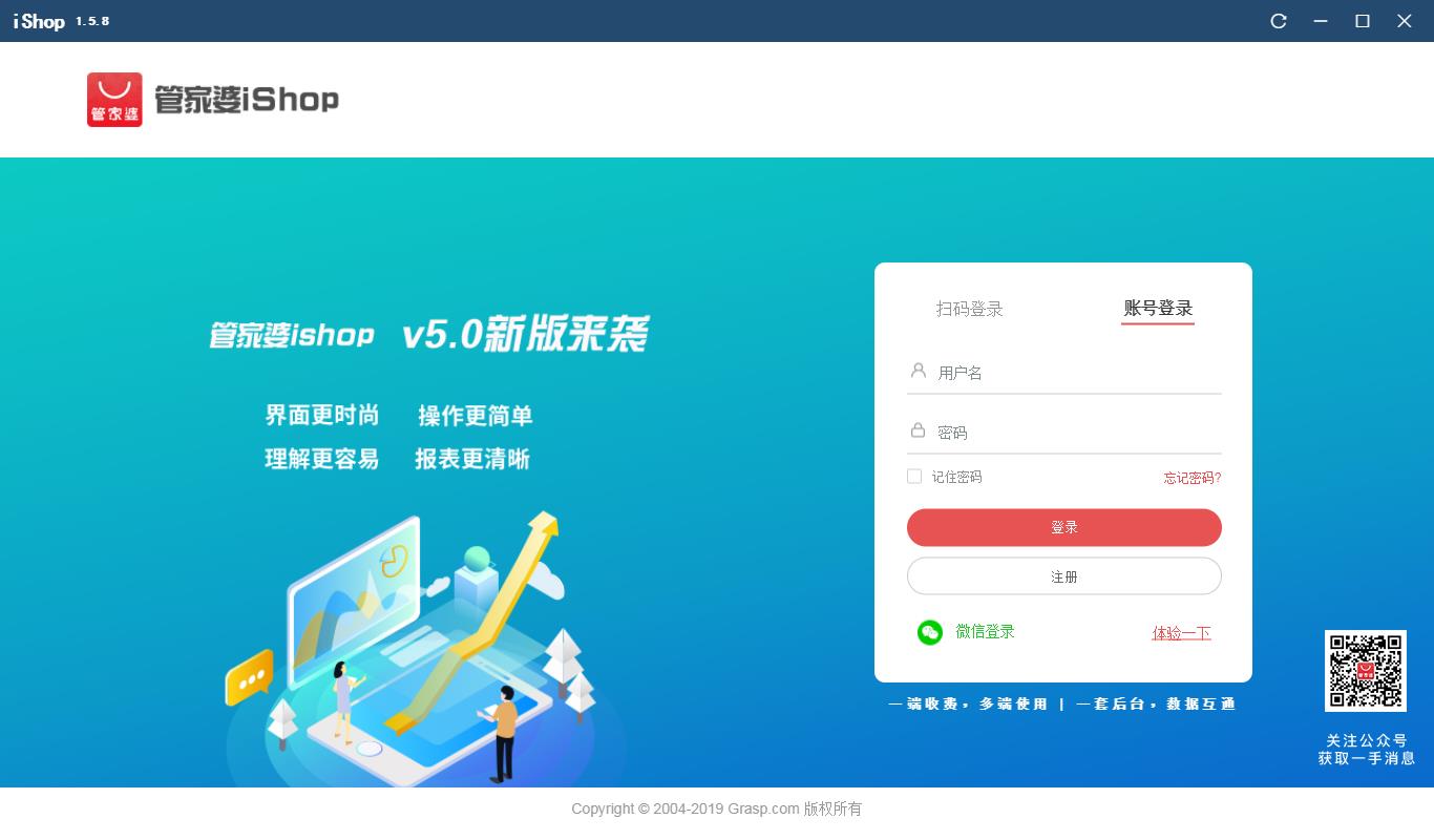 管家婆iShop软件1.5.9官方版