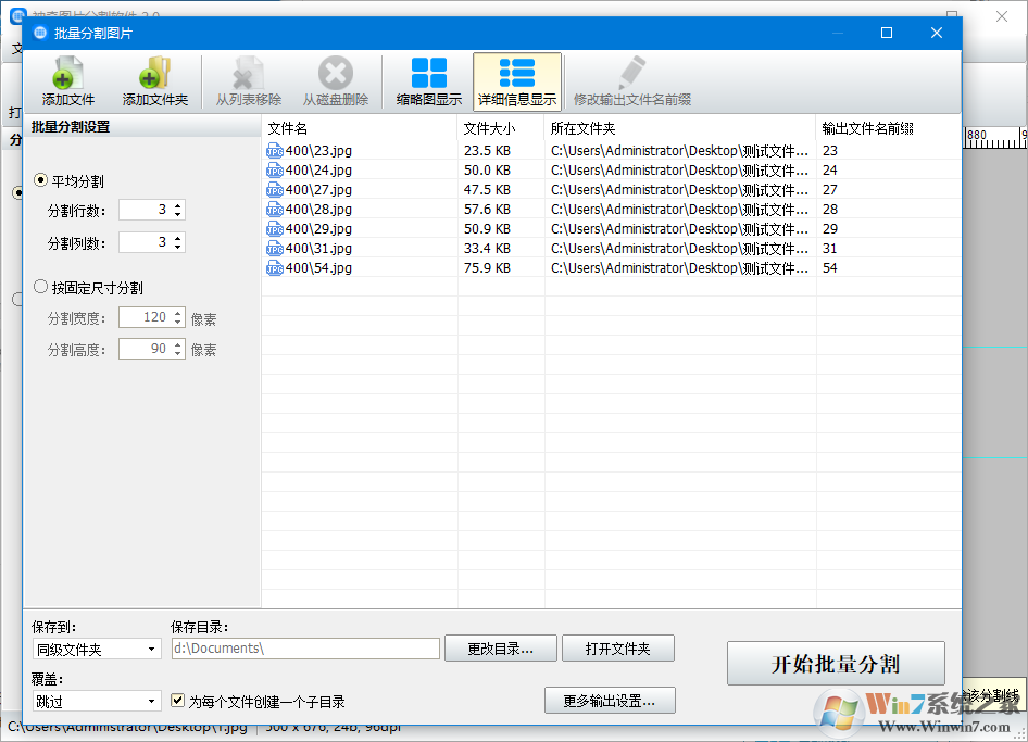 图片分割软件V2.0.0.225官方版