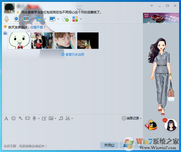 QQ聊天窗口常常有广告如何解决?怎么样屏蔽QQ聊天窗口广告