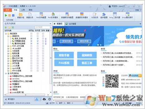 火车头网站信息采集软件V10.0-Build版