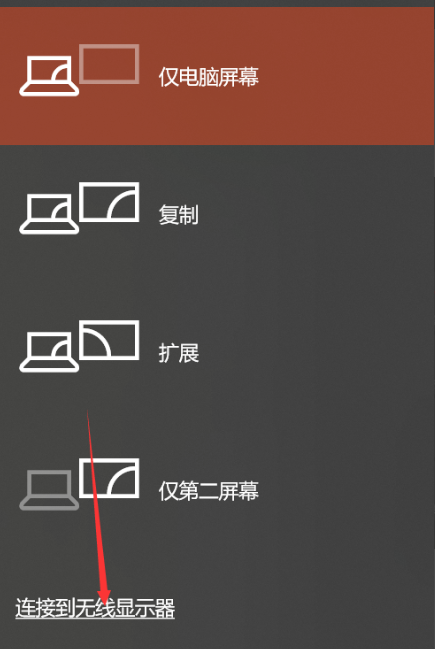 Windows 10的投屏功能如何使用？Windows 10系统投屏设置办法